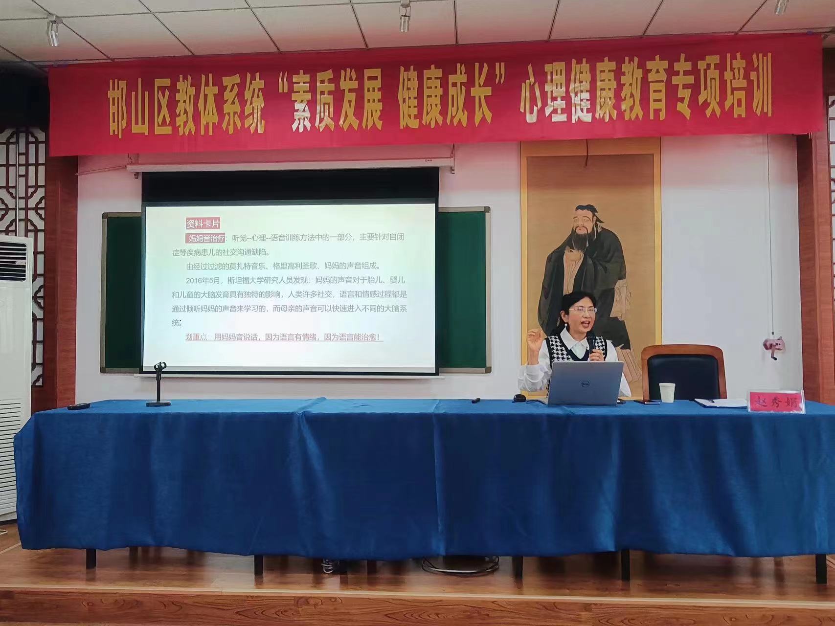 邯郸市邯山区教师进修学校举行2023年教体系统心理健康教育专项培训