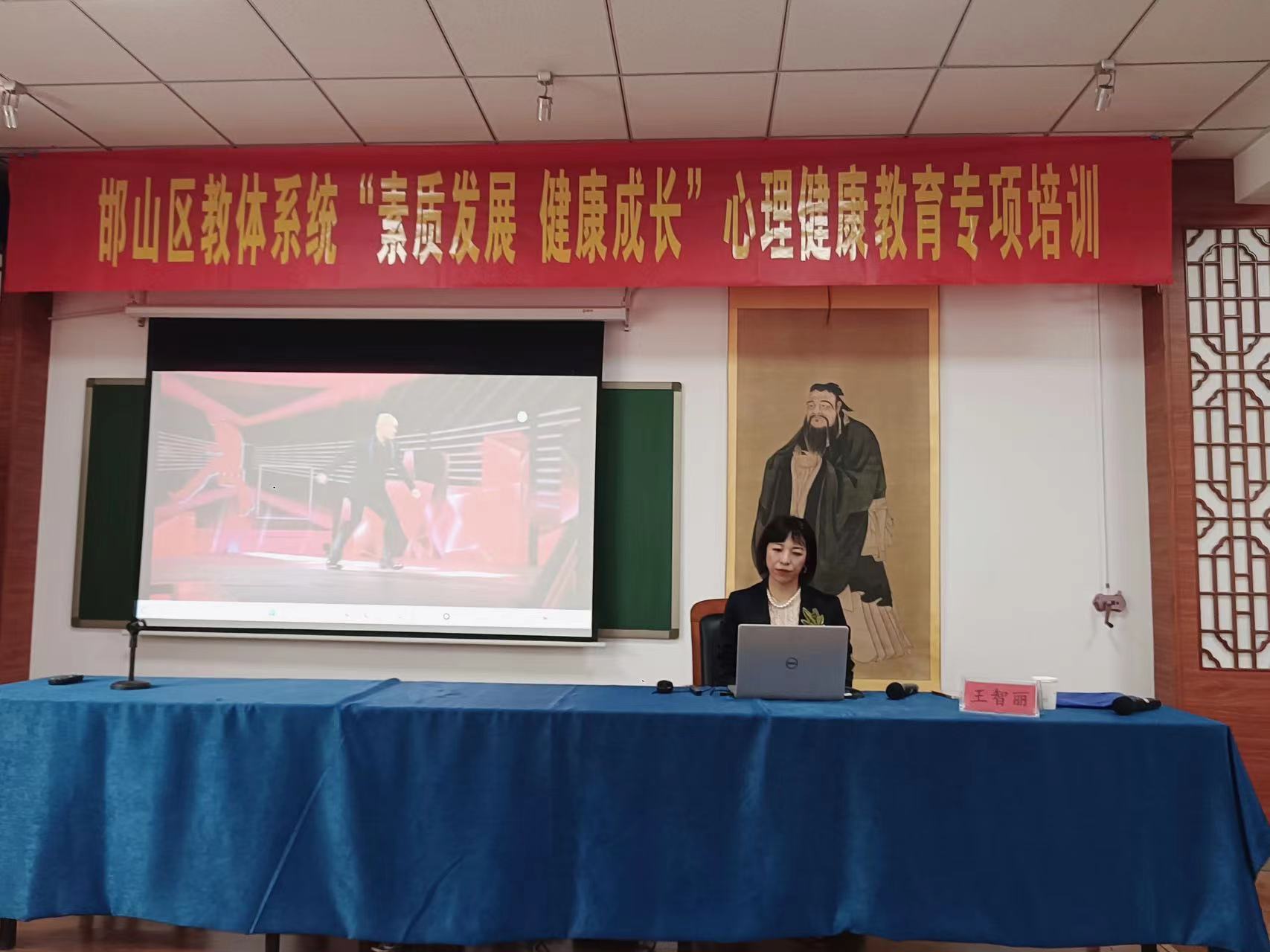 邯郸市邯山区教师进修学校举行2023年教体系统心理健康教育专项培训